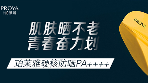 年轻就要奋力划！珀莱雅独家冠名“皮划艇桨板马拉松挑战赛”